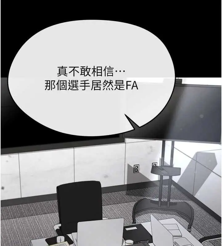 漫画《足球型男脱单指南》第56话第166张图