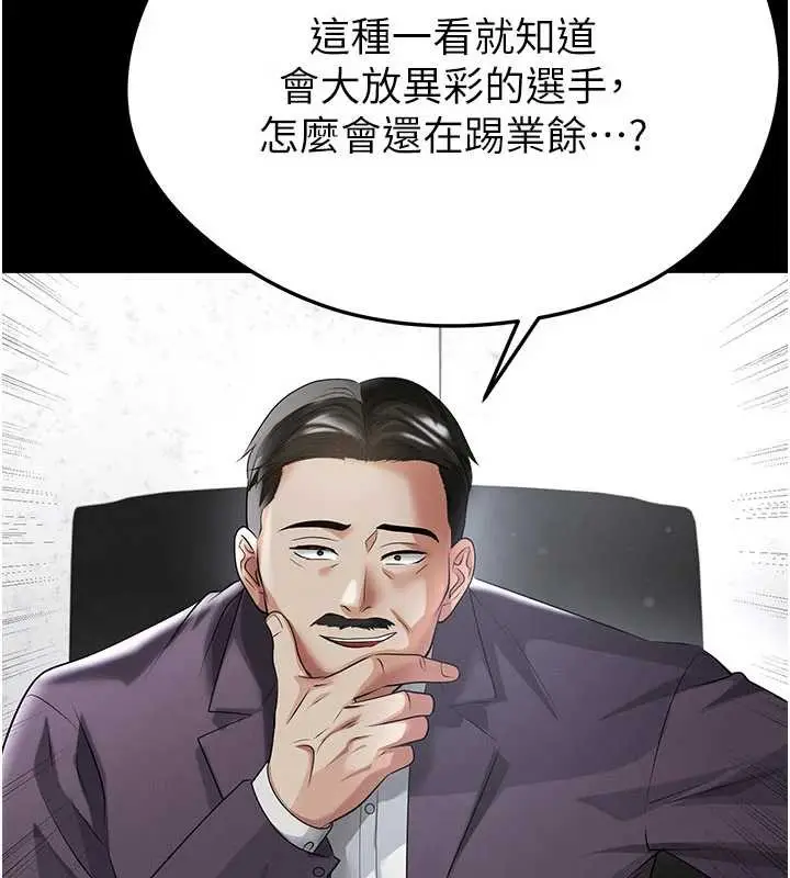 漫画《足球型男脱单指南》第56话第168张图