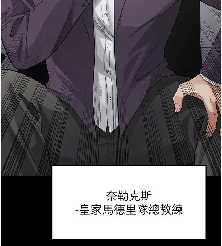 漫画《足球型男脱单指南》第56话第169张图