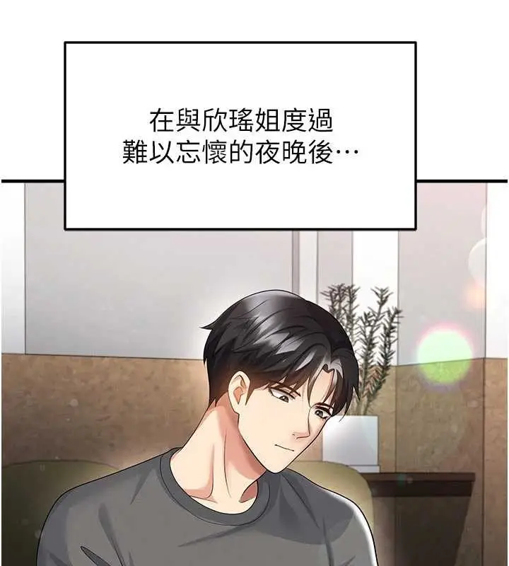 漫画《足球型男脱单指南》第56话第23张图