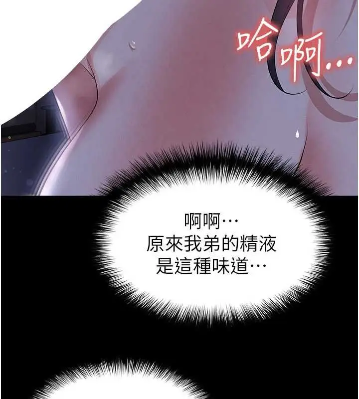 漫画《足球型男脱单指南》第56话第3张图