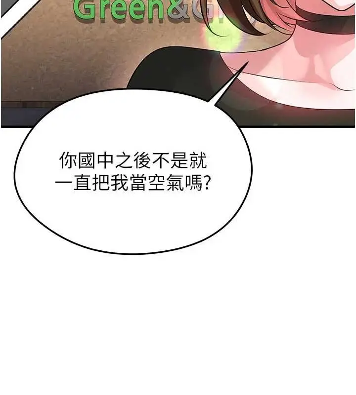 漫画《足球型男脱单指南》第56话第46张图
