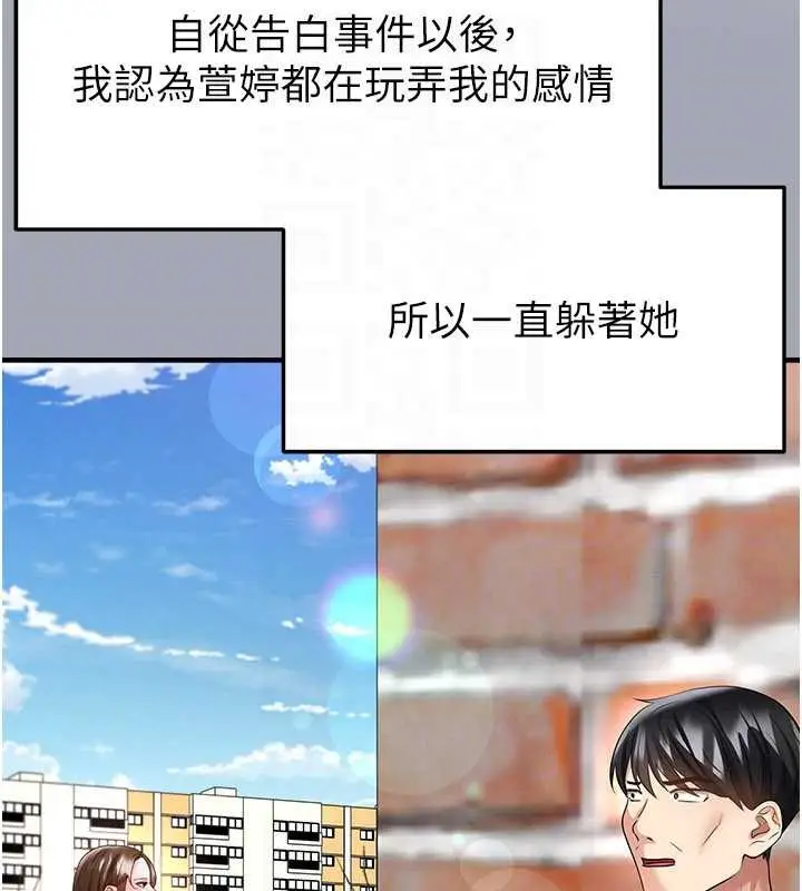 漫画《足球型男脱单指南》第56话第50张图