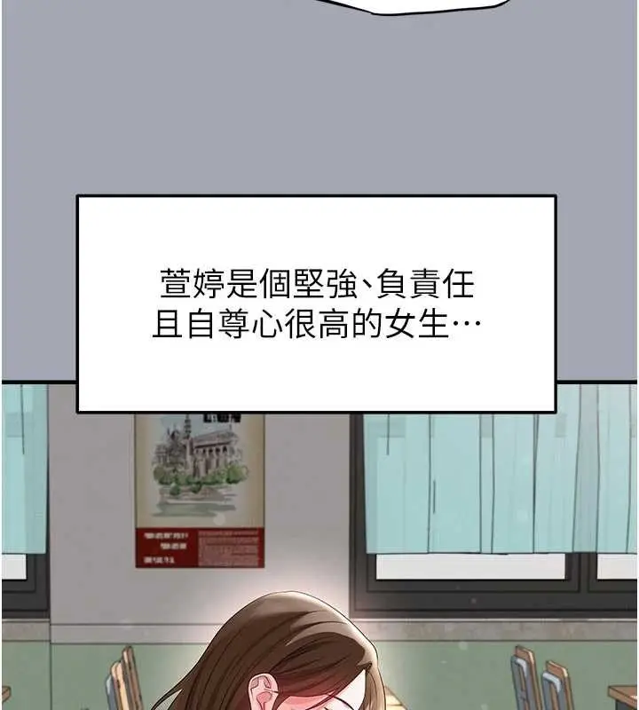漫画《足球型男脱单指南》第56话第59张图