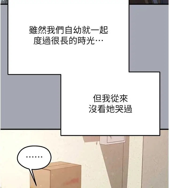 漫画《足球型男脱单指南》第56话第61张图