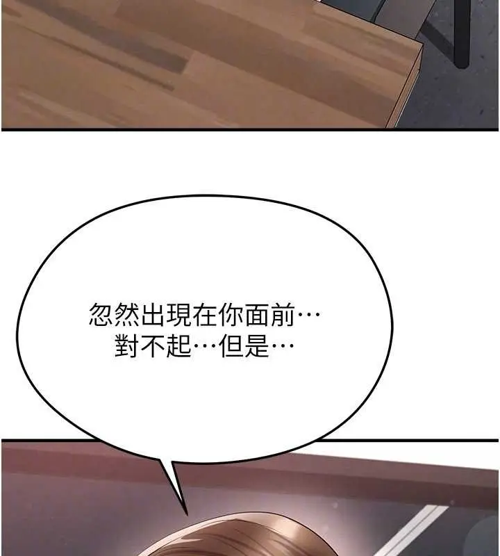 漫画《足球型男脱单指南》第56话第72张图
