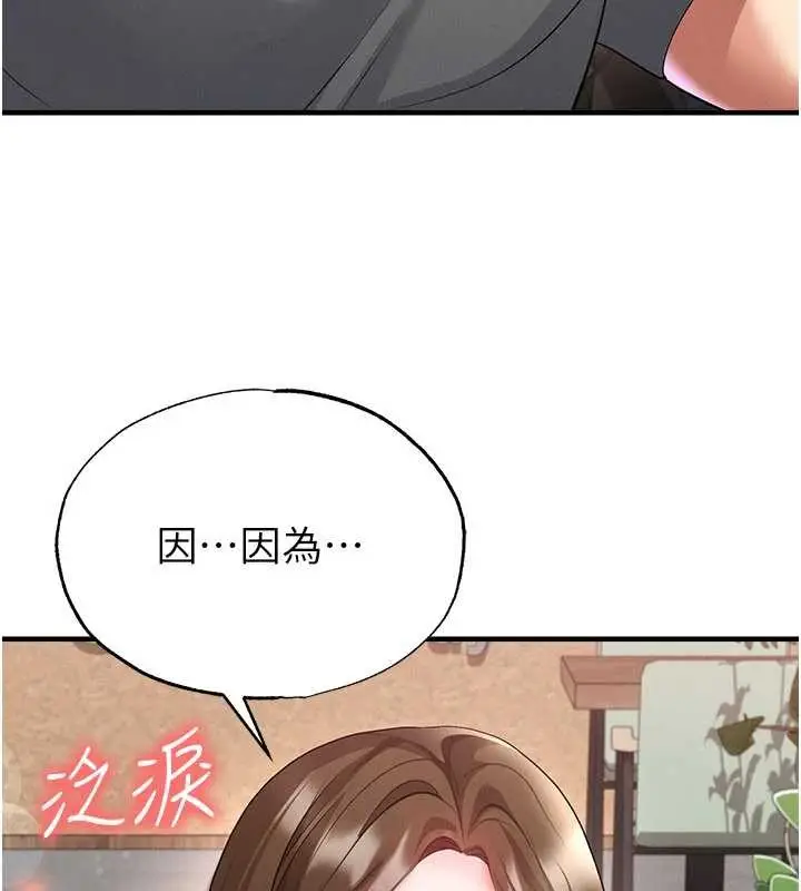 漫画《足球型男脱单指南》第56话第78张图