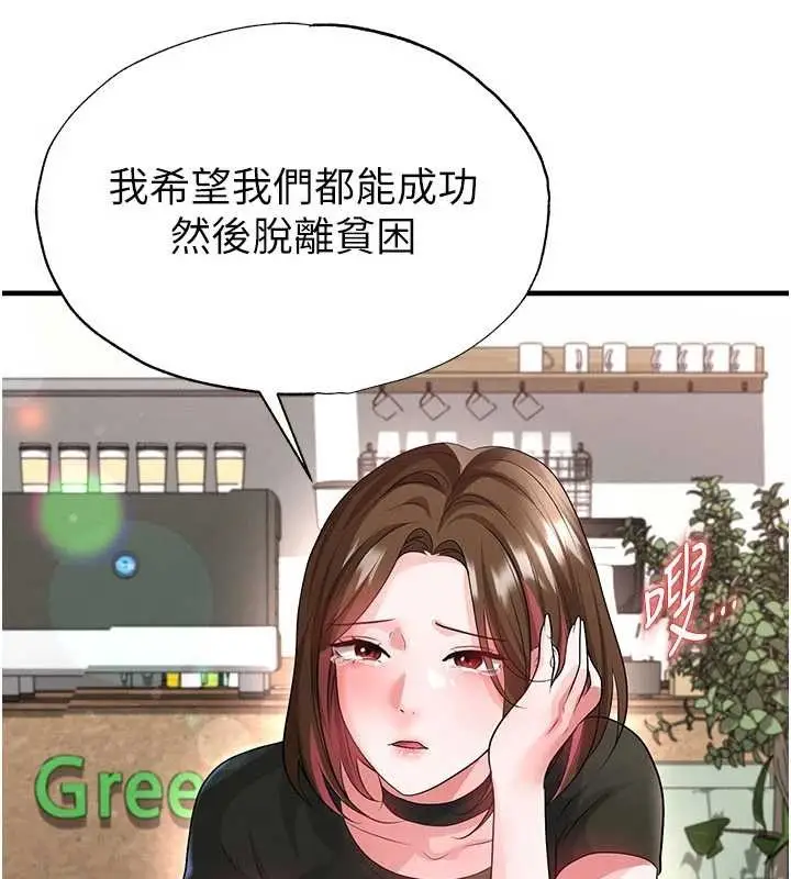 漫画《足球型男脱单指南》第56话第83张图