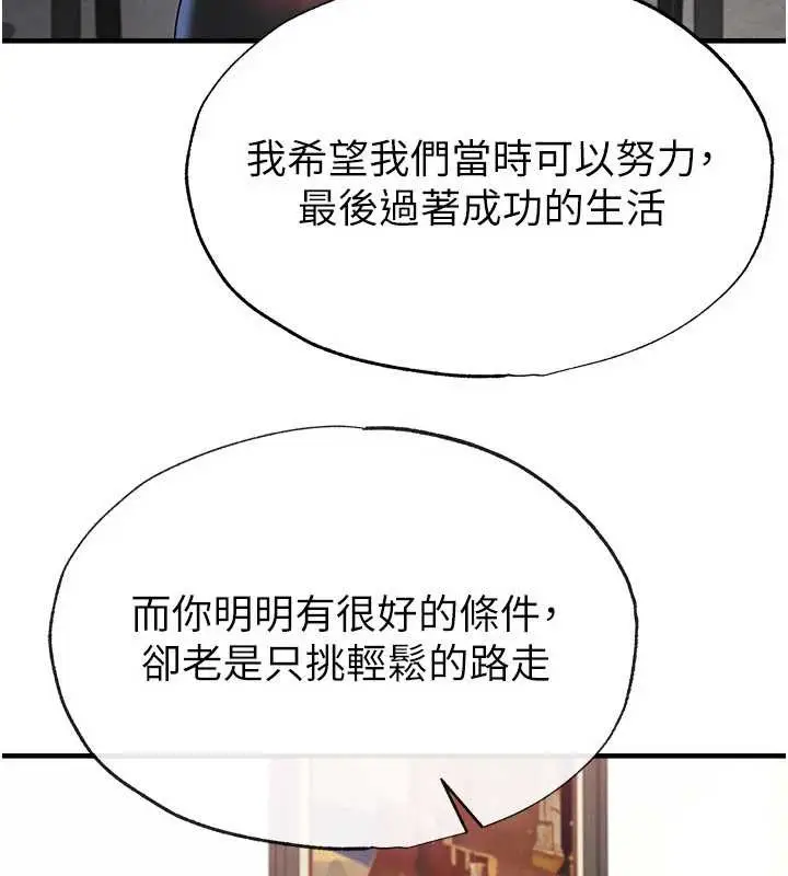 漫画《足球型男脱单指南》第56话第85张图