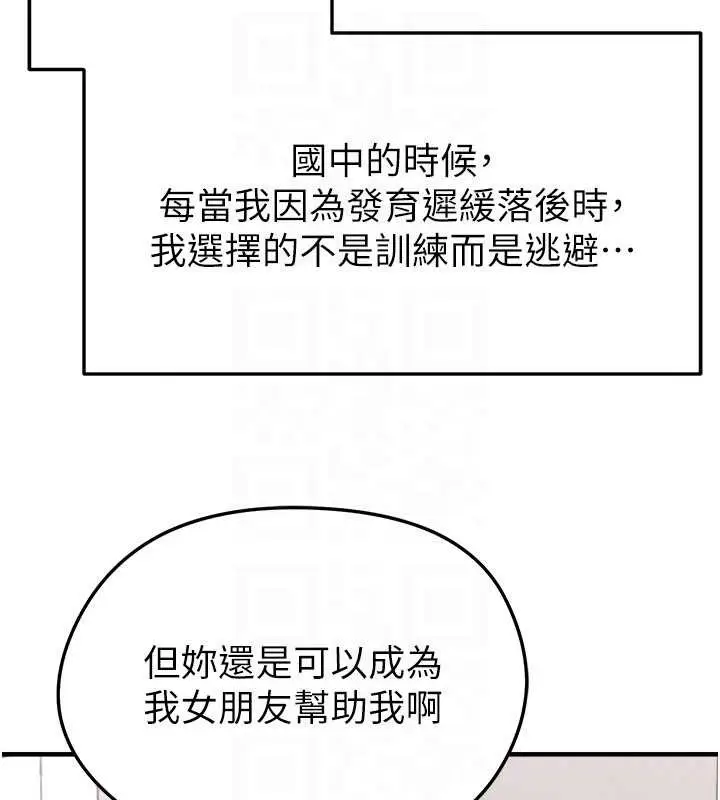 漫画《足球型男脱单指南》第56话第88张图