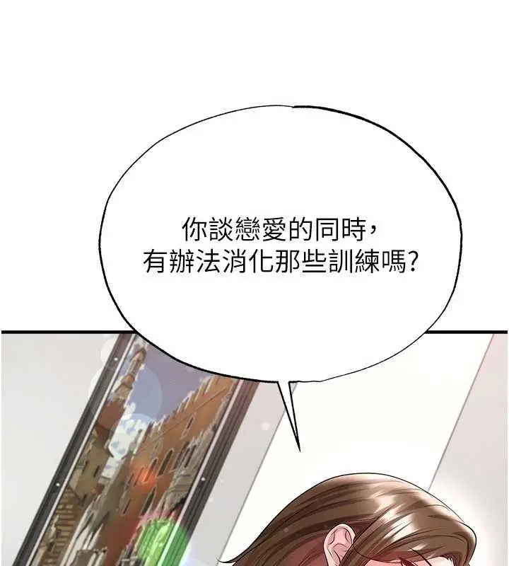 漫画《足球型男脱单指南》第56话第92张图