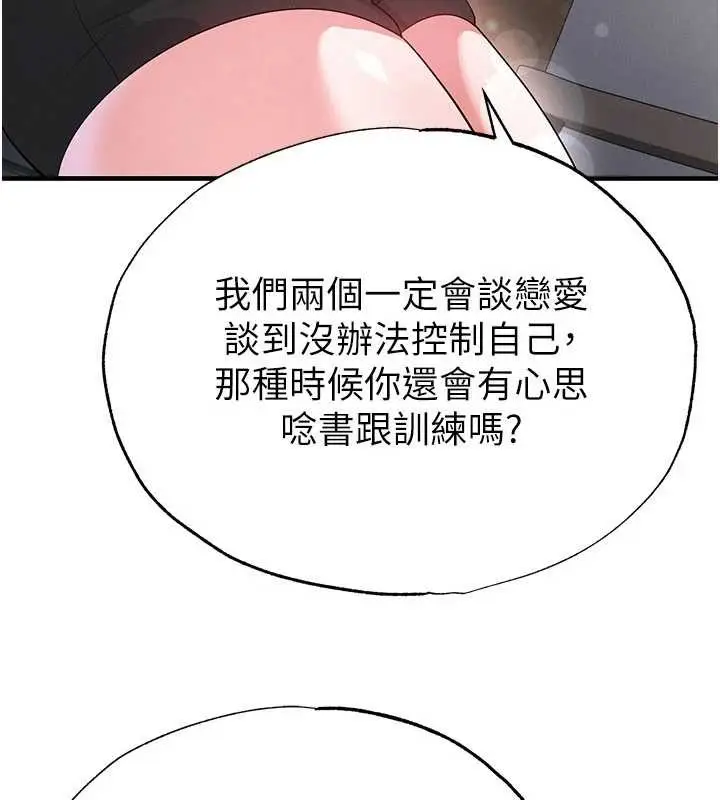 漫画《足球型男脱单指南》第56话第94张图