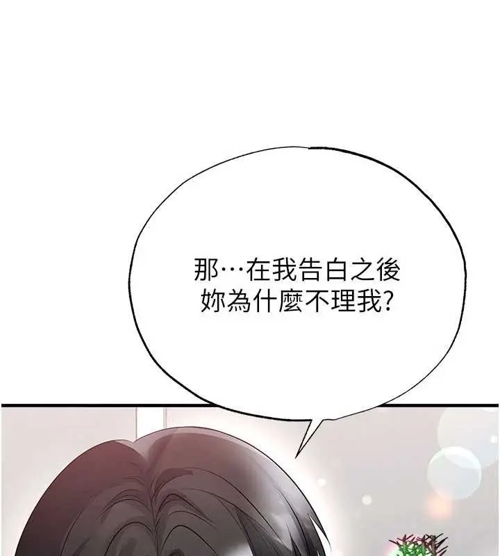 漫画《足球型男脱单指南》第56话第98张图