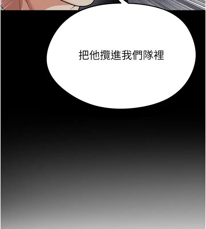 漫画《足球型男脱单指南》第57话第10张图