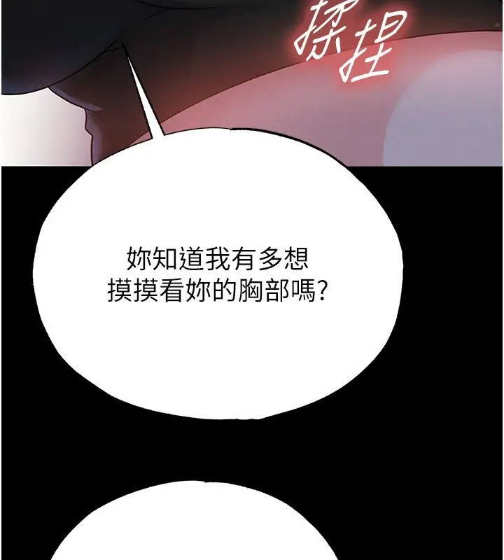 漫画《足球型男脱单指南》第57话第108张图