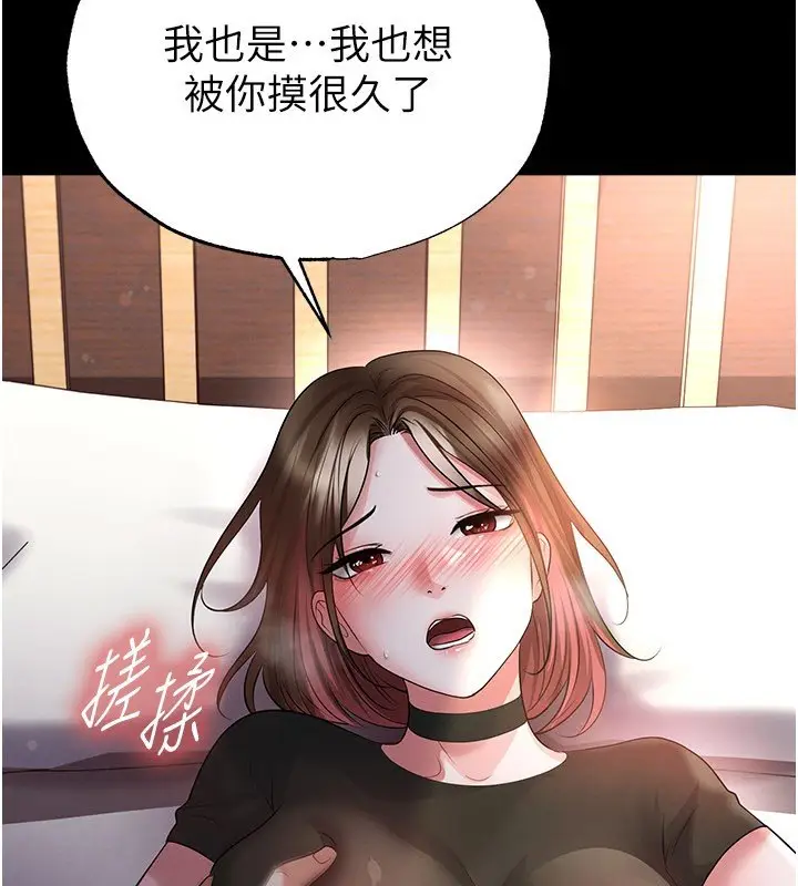 漫画《足球型男脱单指南》第57话第109张图