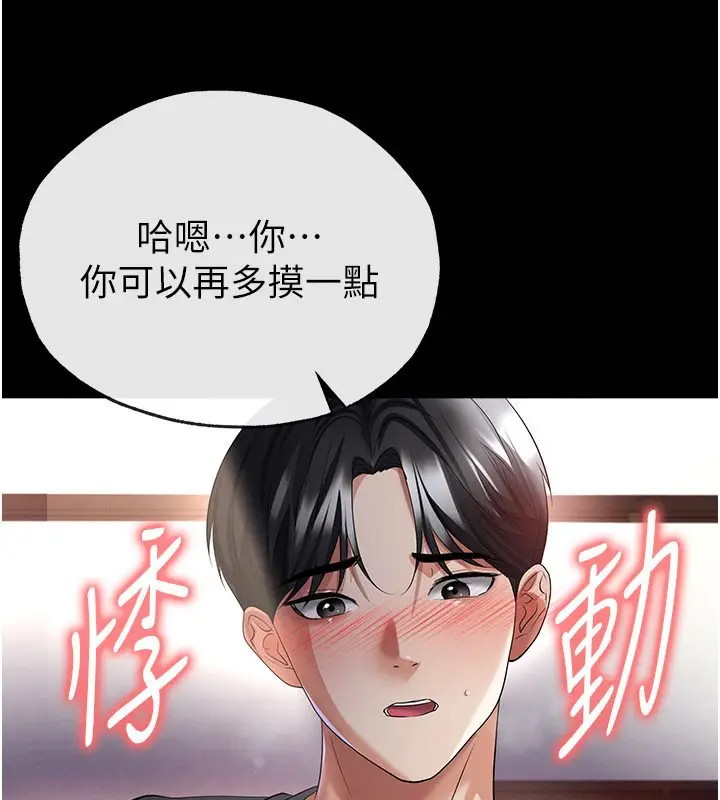 漫画《足球型男脱单指南》第57话第112张图