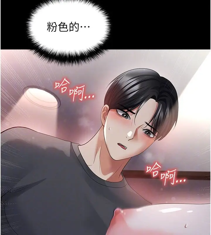 漫画《足球型男脱单指南》第57话第121张图