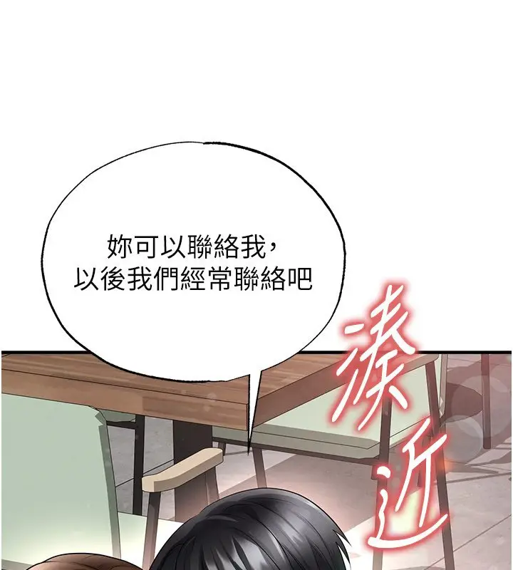 漫画《足球型男脱单指南》第57话第17张图