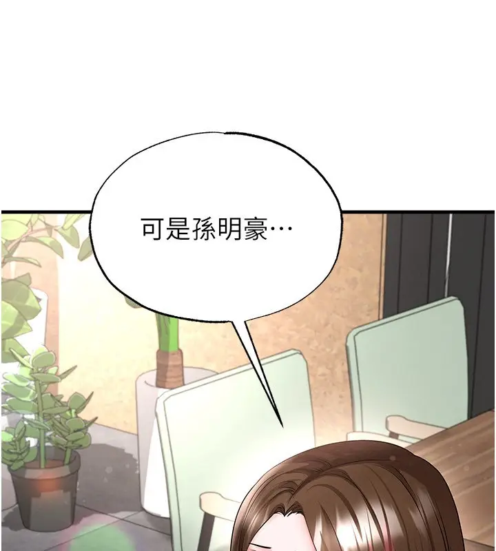 漫画《足球型男脱单指南》第57话第24张图