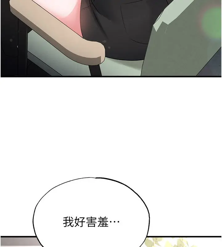 漫画《足球型男脱单指南》第57话第26张图