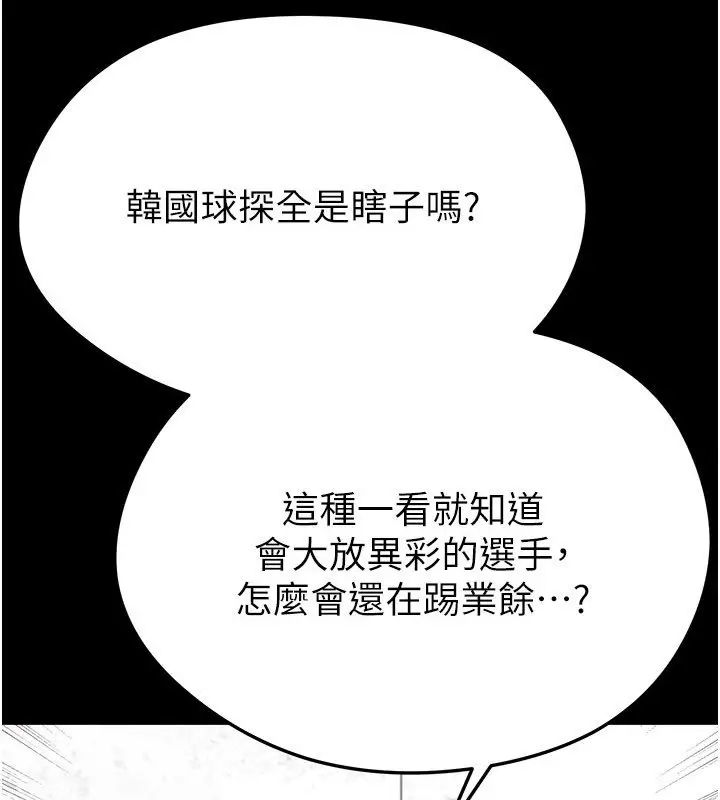漫画《足球型男脱单指南》第57话第3张图
