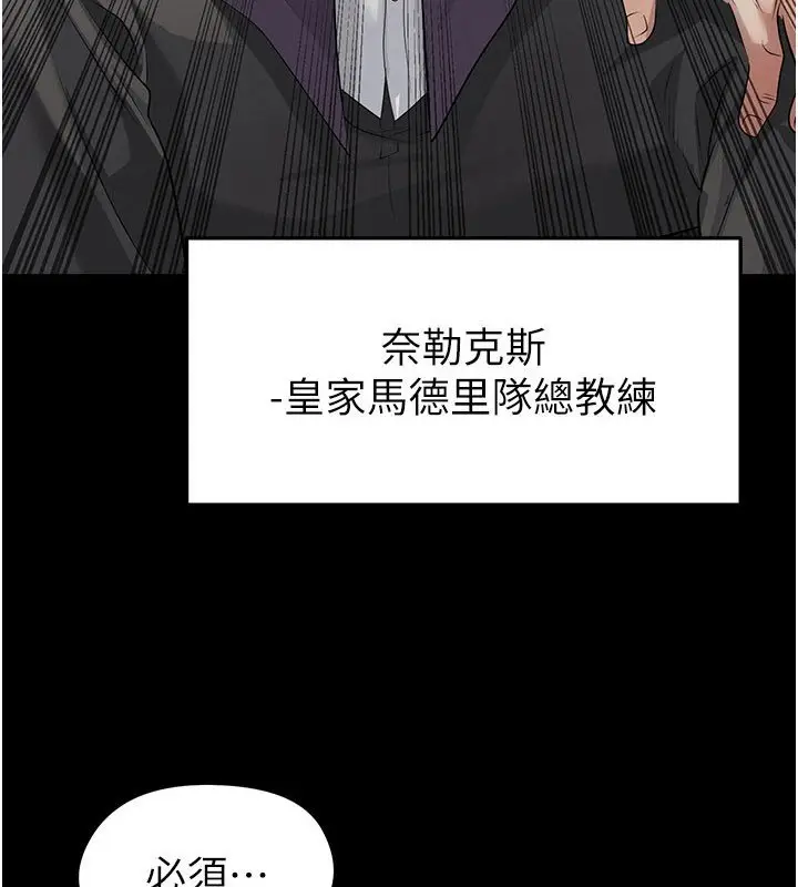 漫画《足球型男脱单指南》第57话第5张图