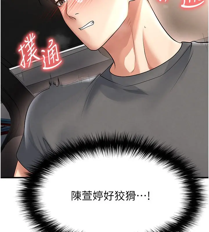漫画《足球型男脱单指南》第57话第58张图