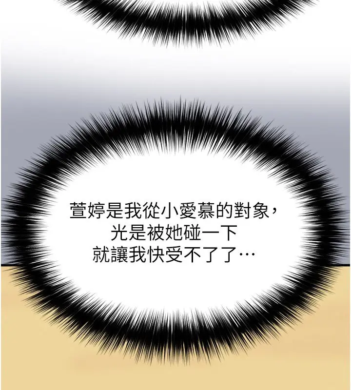 漫画《足球型男脱单指南》第57话第59张图
