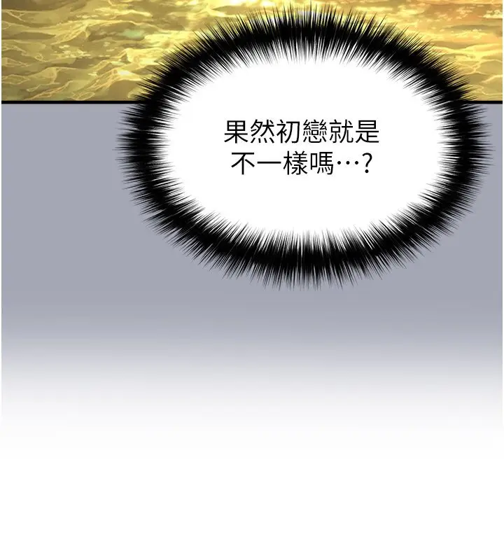 漫画《足球型男脱单指南》第57话第61张图