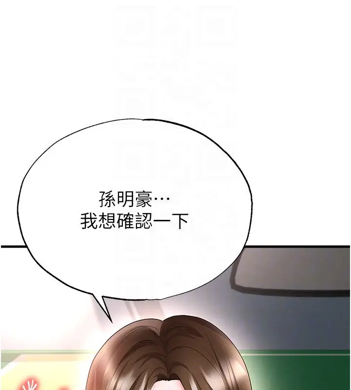 漫画《足球型男脱单指南》第57话第73张图