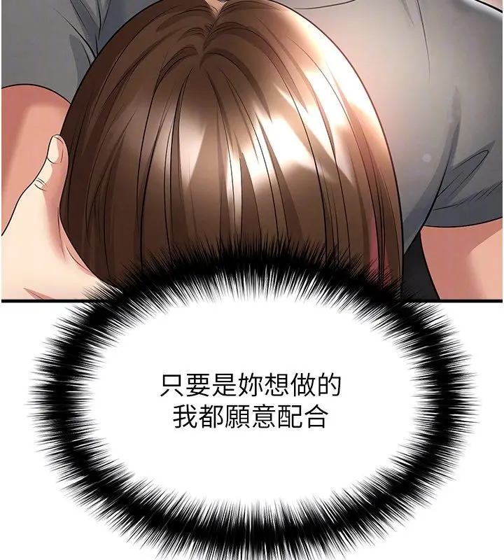 漫画《足球型男脱单指南》第57话第76张图