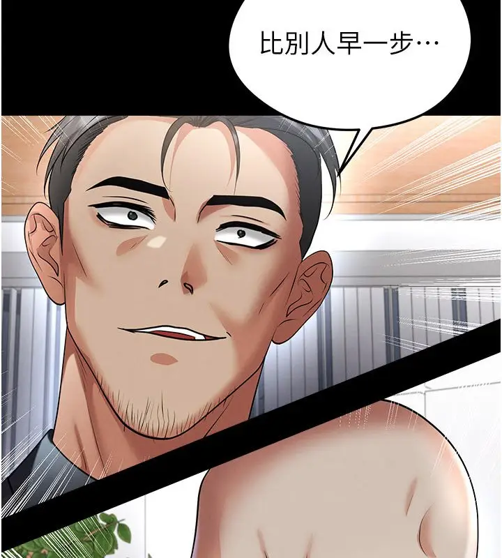 漫画《足球型男脱单指南》第57话第8张图