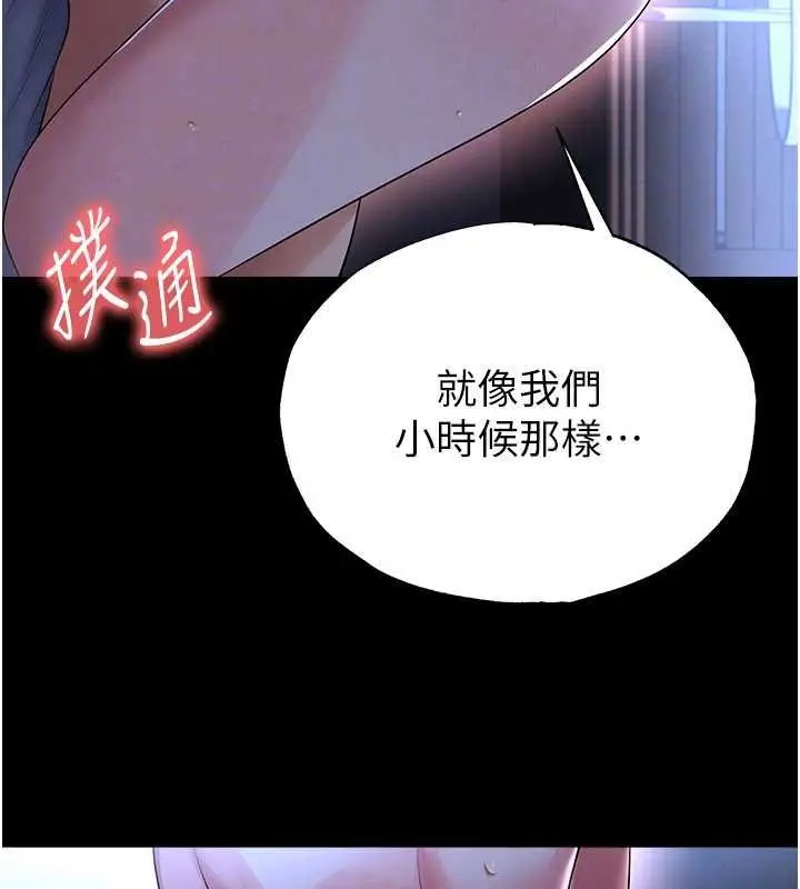 漫画《足球型男脱单指南》第58话第117张图