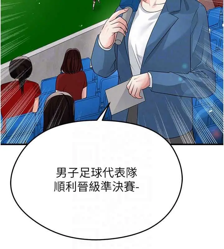 漫画《足球型男脱单指南》第59话第102张图