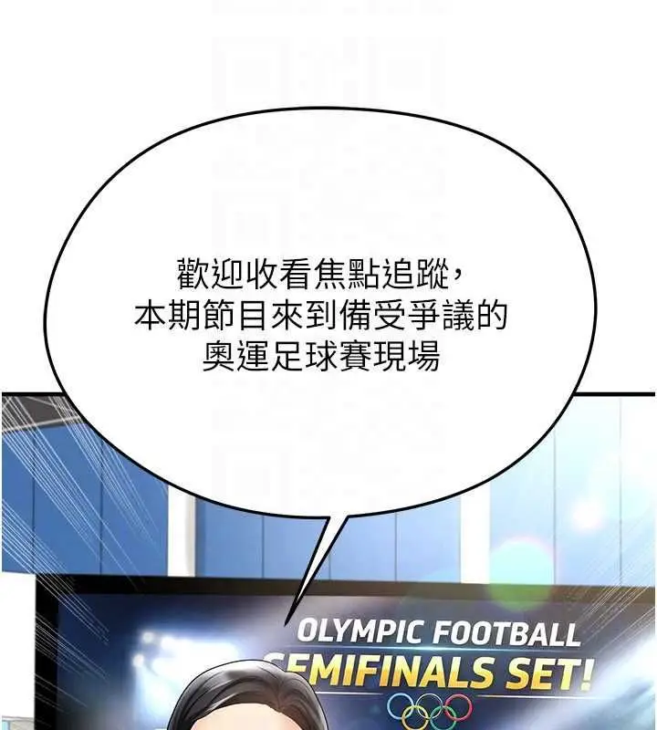 漫画《足球型男脱单指南》第59话第103张图