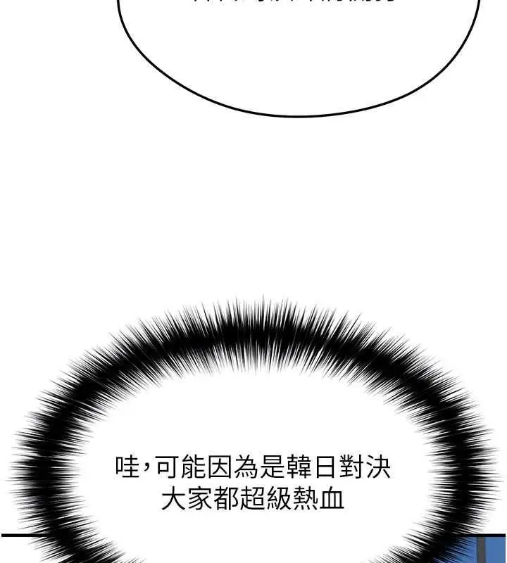 漫画《足球型男脱单指南》第59话第105张图