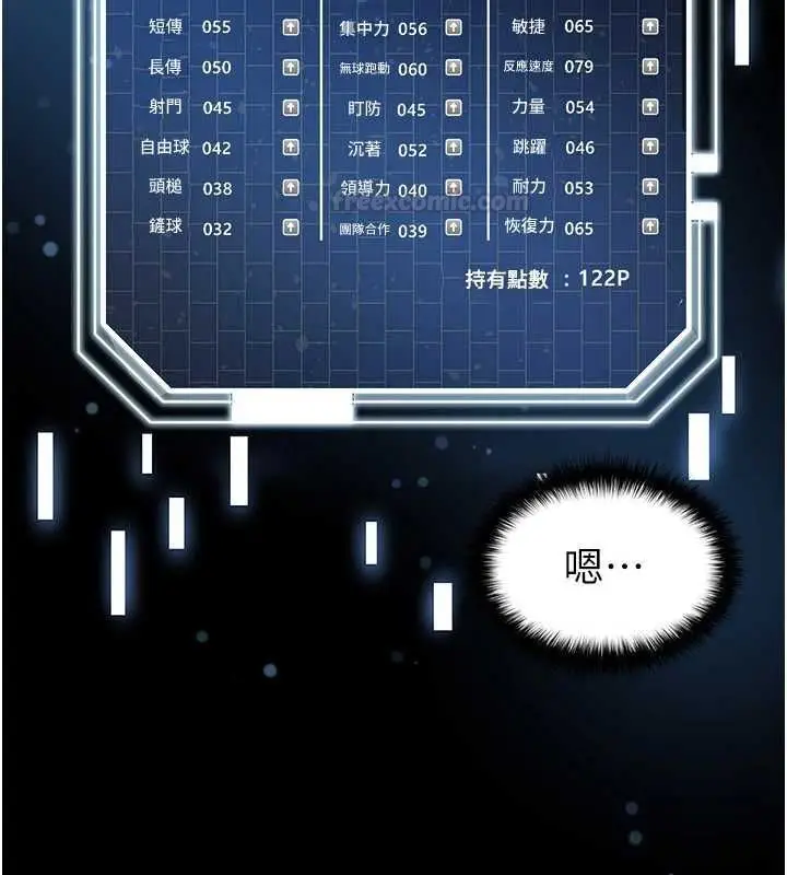 漫画《足球型男脱单指南》第59话第112张图