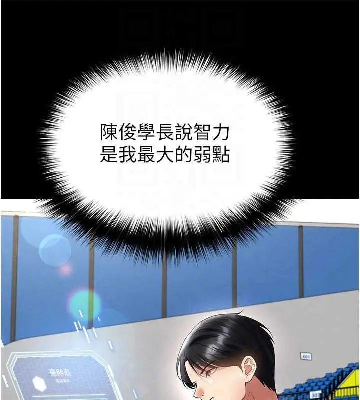 漫画《足球型男脱单指南》第59话第114张图