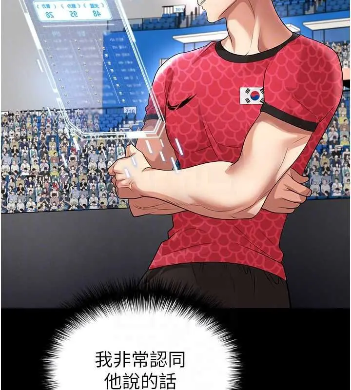 漫画《足球型男脱单指南》第59话第115张图