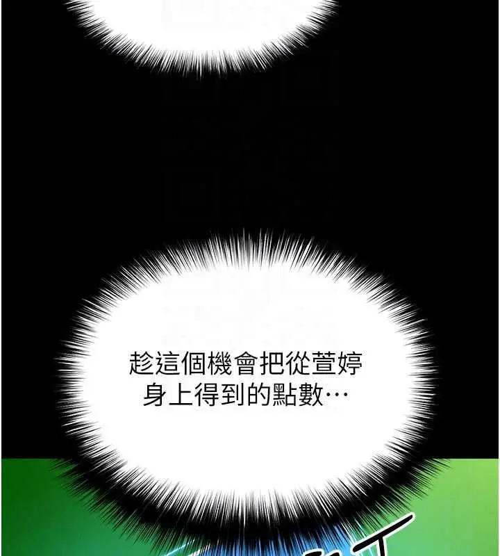 漫画《足球型男脱单指南》第59话第116张图