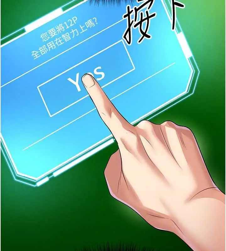 漫画《足球型男脱单指南》第59话第117张图