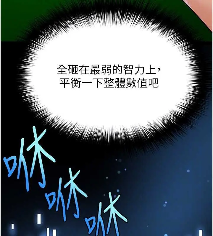 漫画《足球型男脱单指南》第59话第118张图
