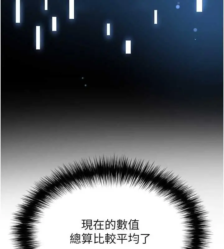 漫画《足球型男脱单指南》第59话第121张图
