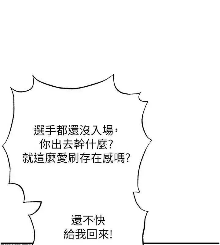 漫画《足球型男脱单指南》第59话第124张图