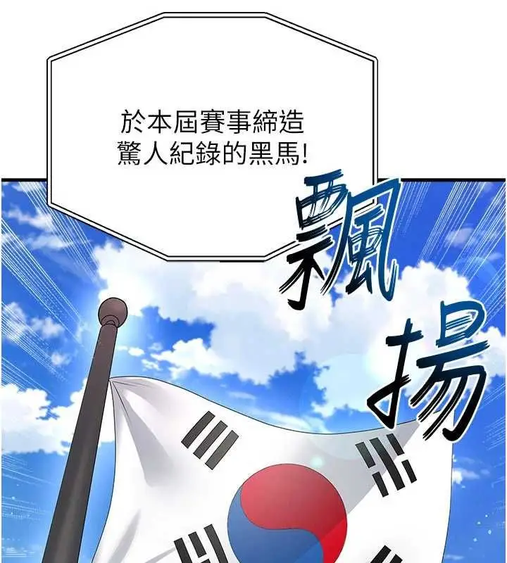 漫画《足球型男脱单指南》第59话第130张图