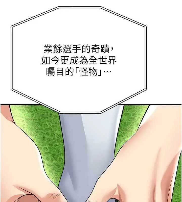 漫画《足球型男脱单指南》第59话第132张图