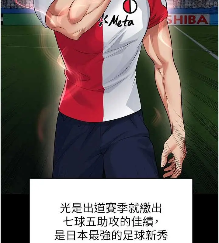 漫画《足球型男脱单指南》第59话第150张图