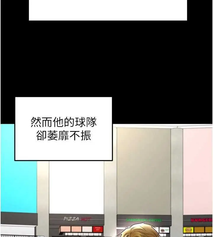 漫画《足球型男脱单指南》第59话第151张图