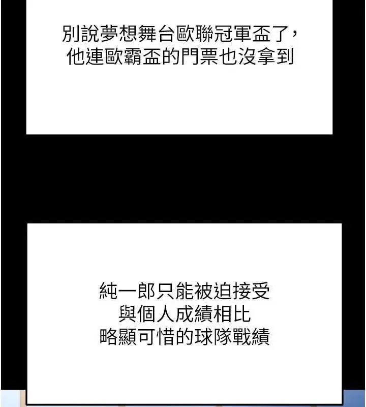 漫画《足球型男脱单指南》第59话第153张图